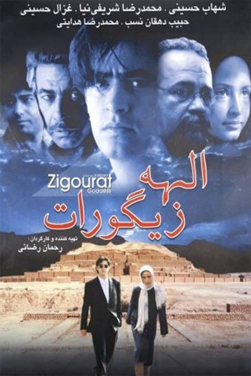 Poster di الهه زیگورات
