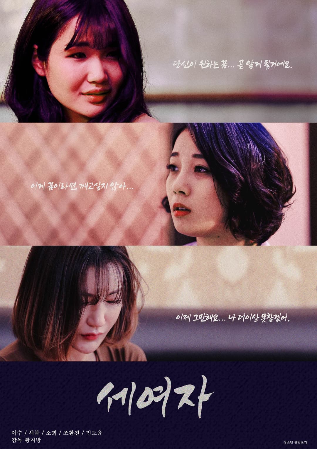 Poster di 세여자