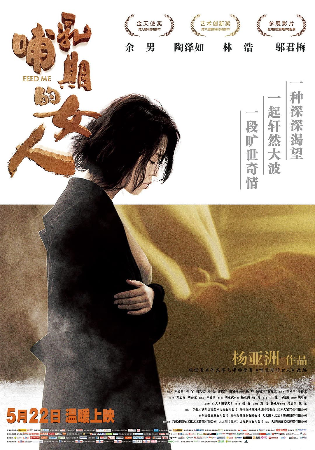 Poster di 哺乳期的女人