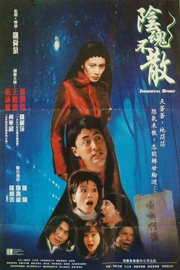 Poster di 陰魂不散