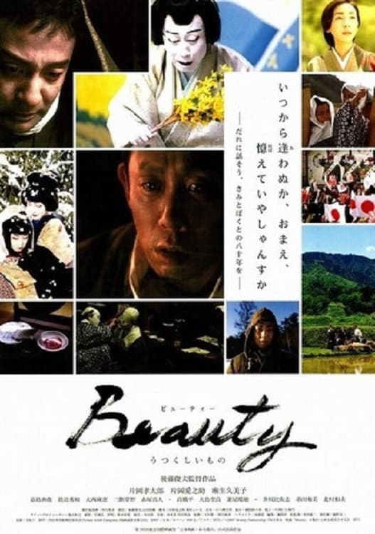 Poster di Beauty うつくしいもの