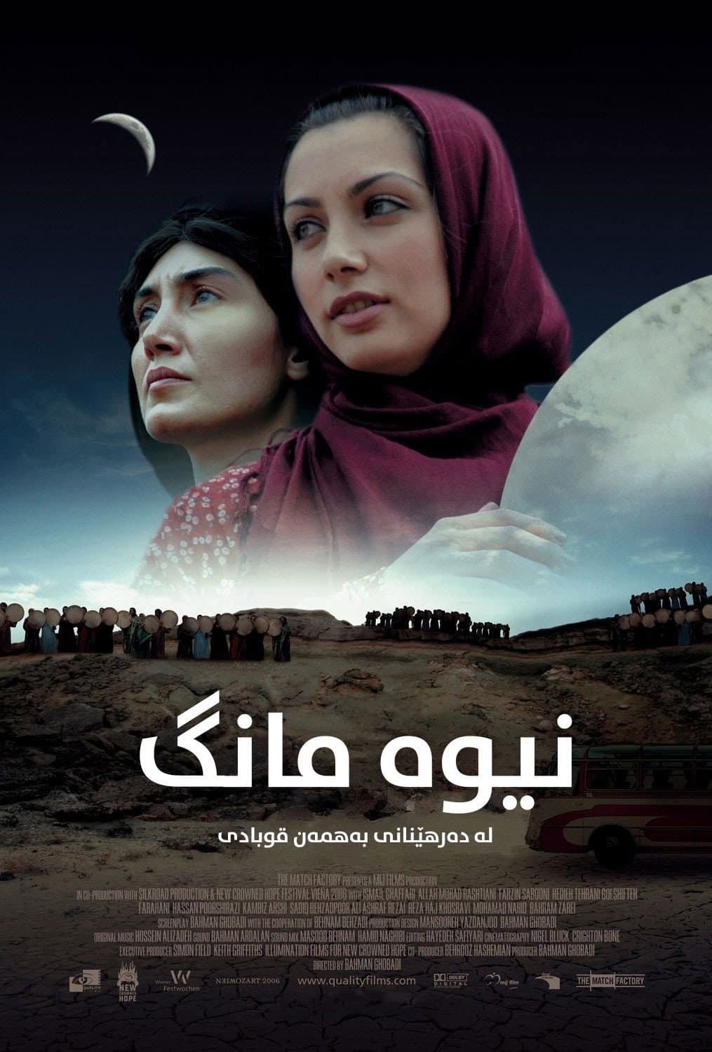 Poster di نیوه مانگ