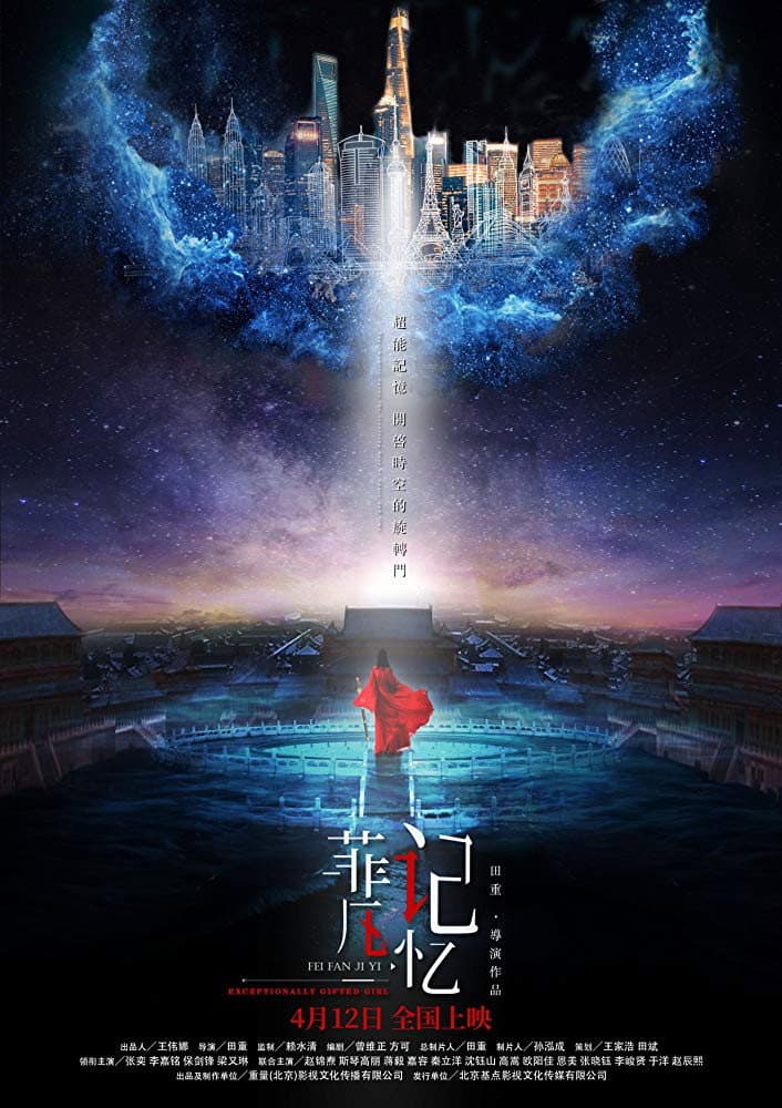 Poster di 菲凡记忆