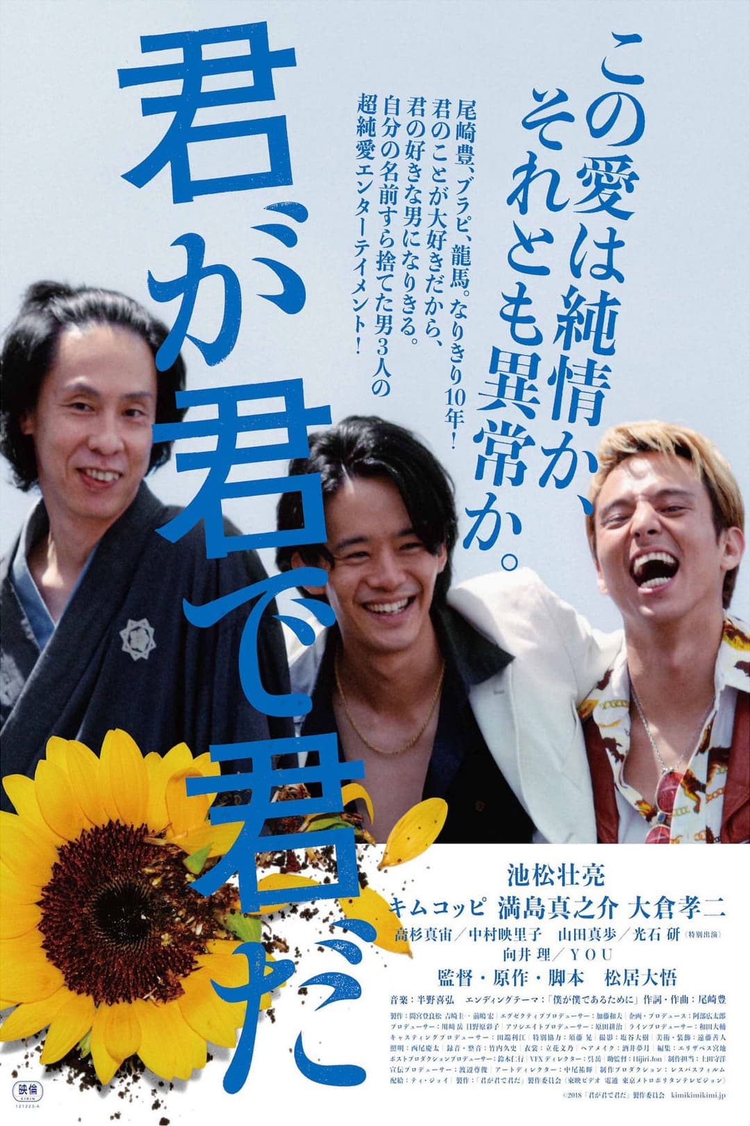 Poster di 君が君で君だ