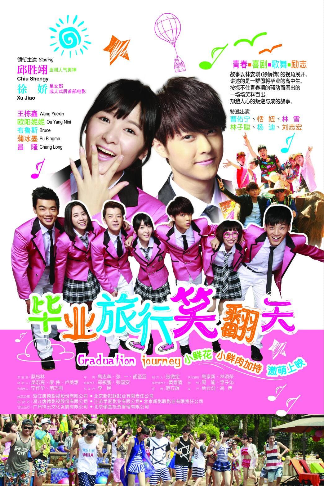 Poster di 毕业旅行笑翻天