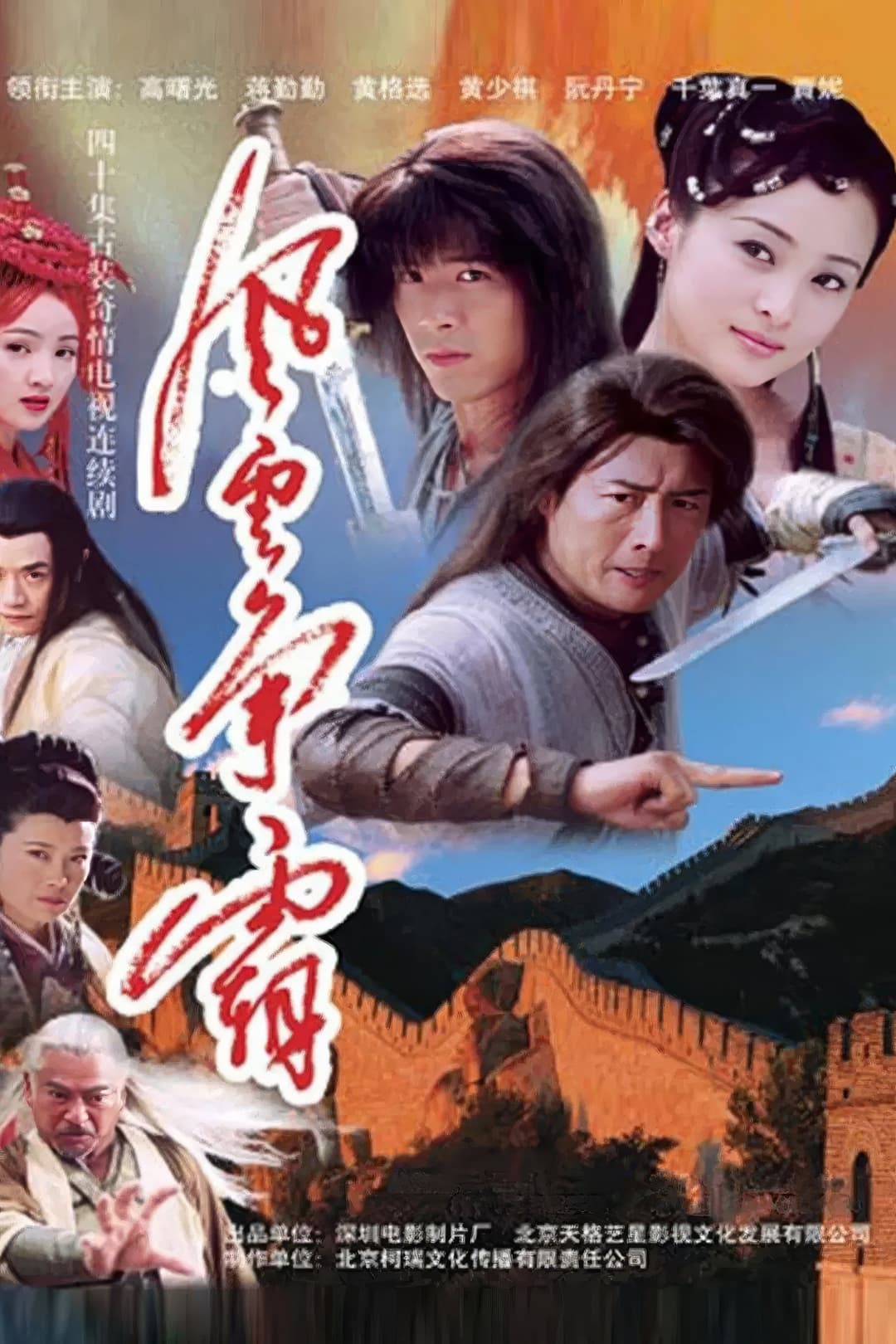Poster di 风云争霸