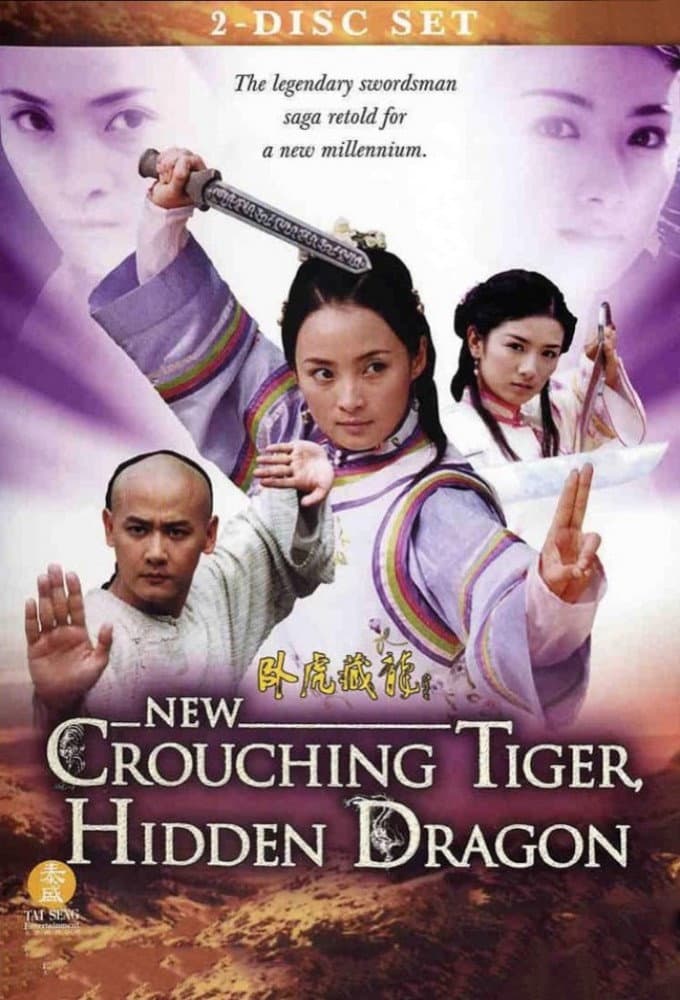 Poster di 卧虎藏龙