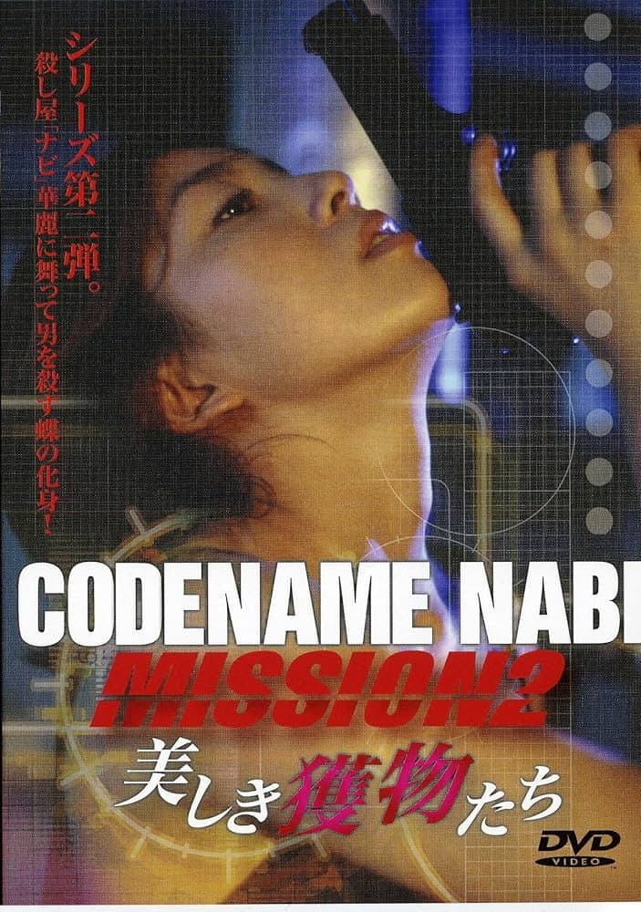 Poster di CODENAME NABI Mission2：美しき獲物たち