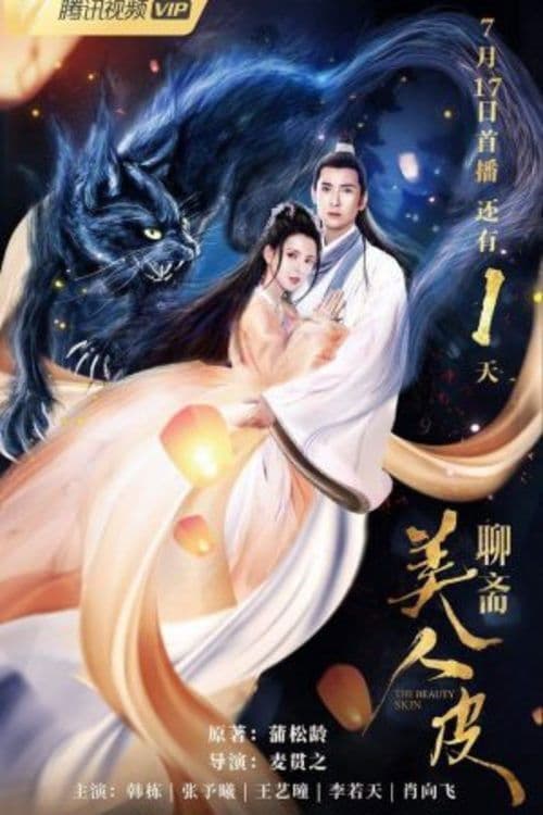 Poster di 美人皮