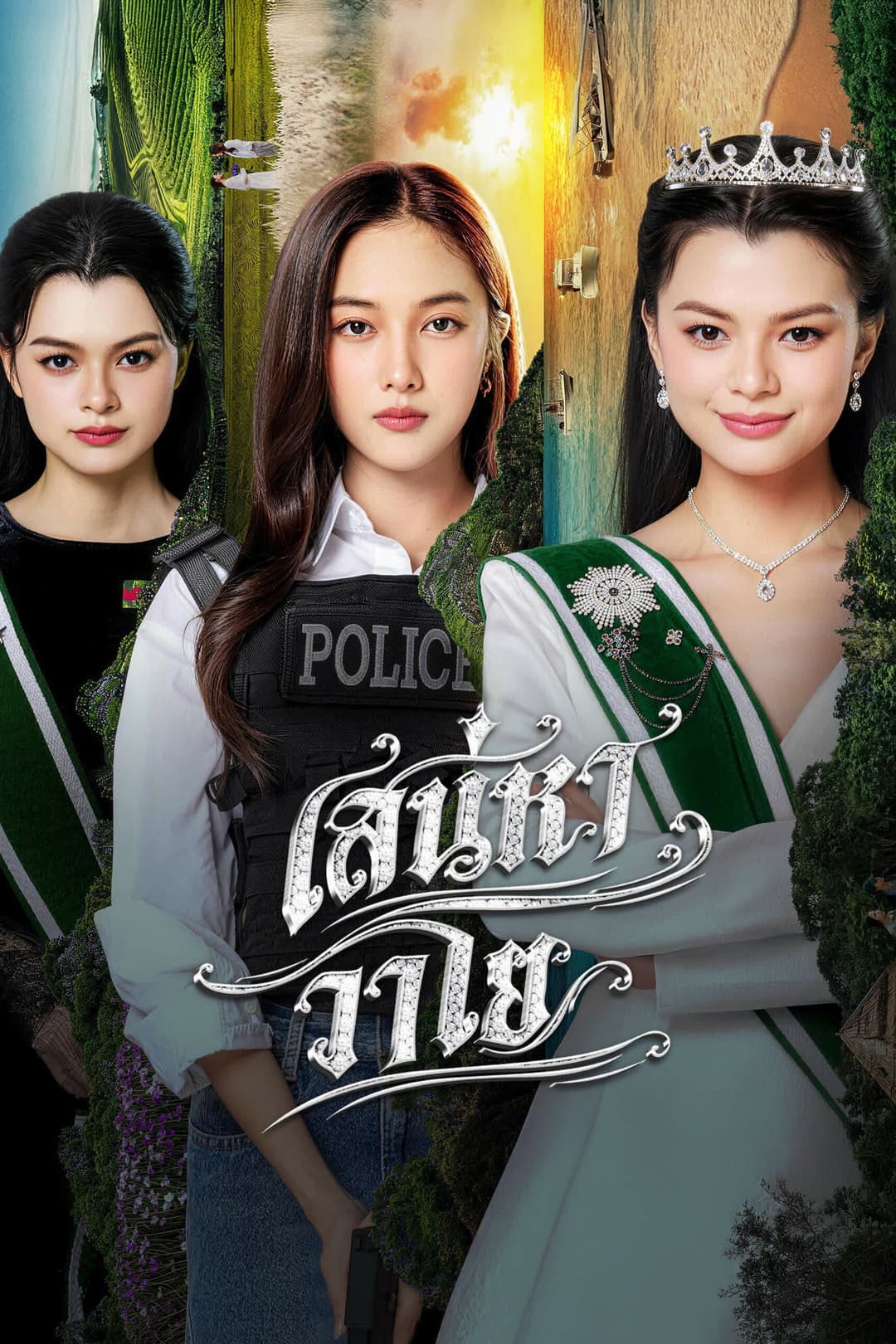 Poster di เสน่หาวาโย
