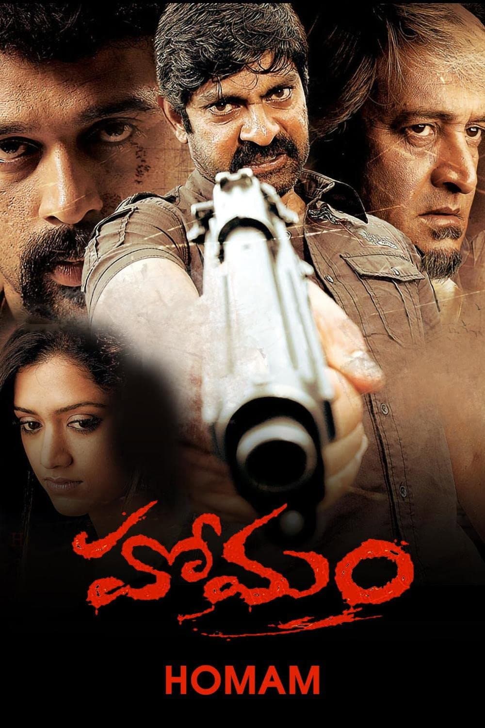 Poster di హోమం