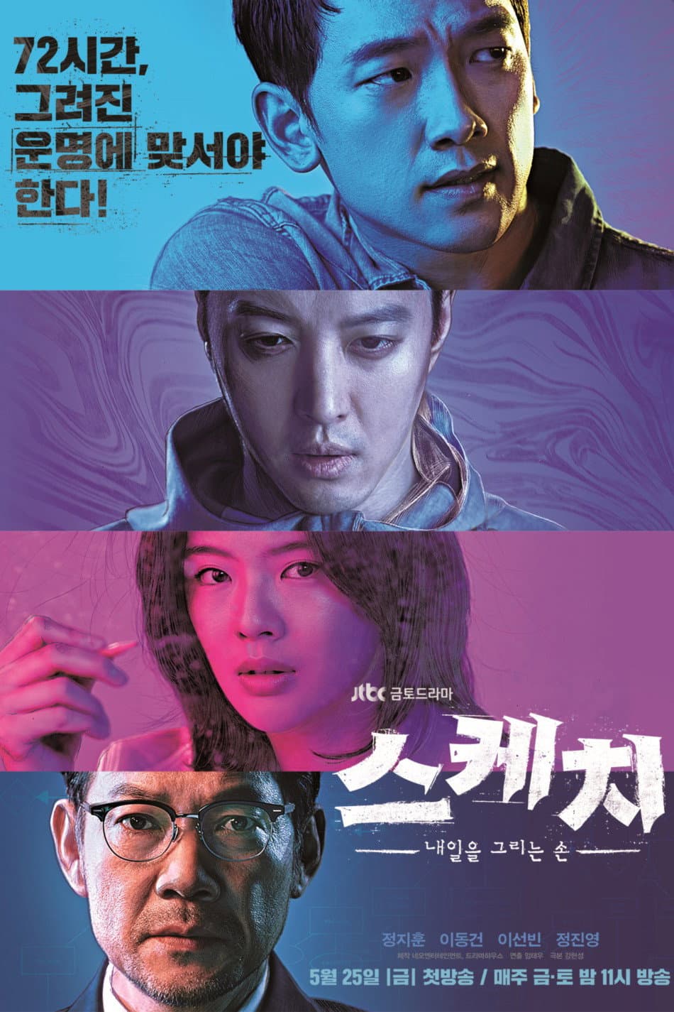 Poster di 스케치