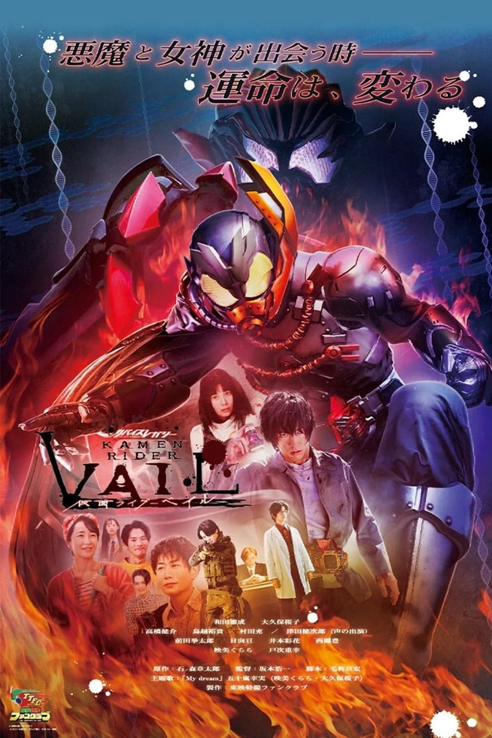 Poster di リバイスレガシー 仮面ライダーベイル