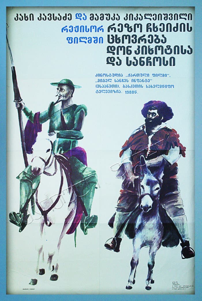 Poster di ცხოვრება დონ კიხოტისა და სანჩოსი
