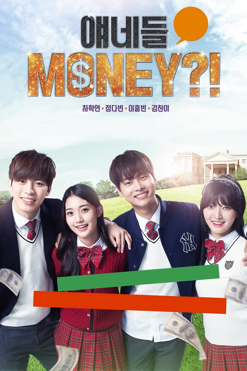 Poster di 얘네들 MONEY?!