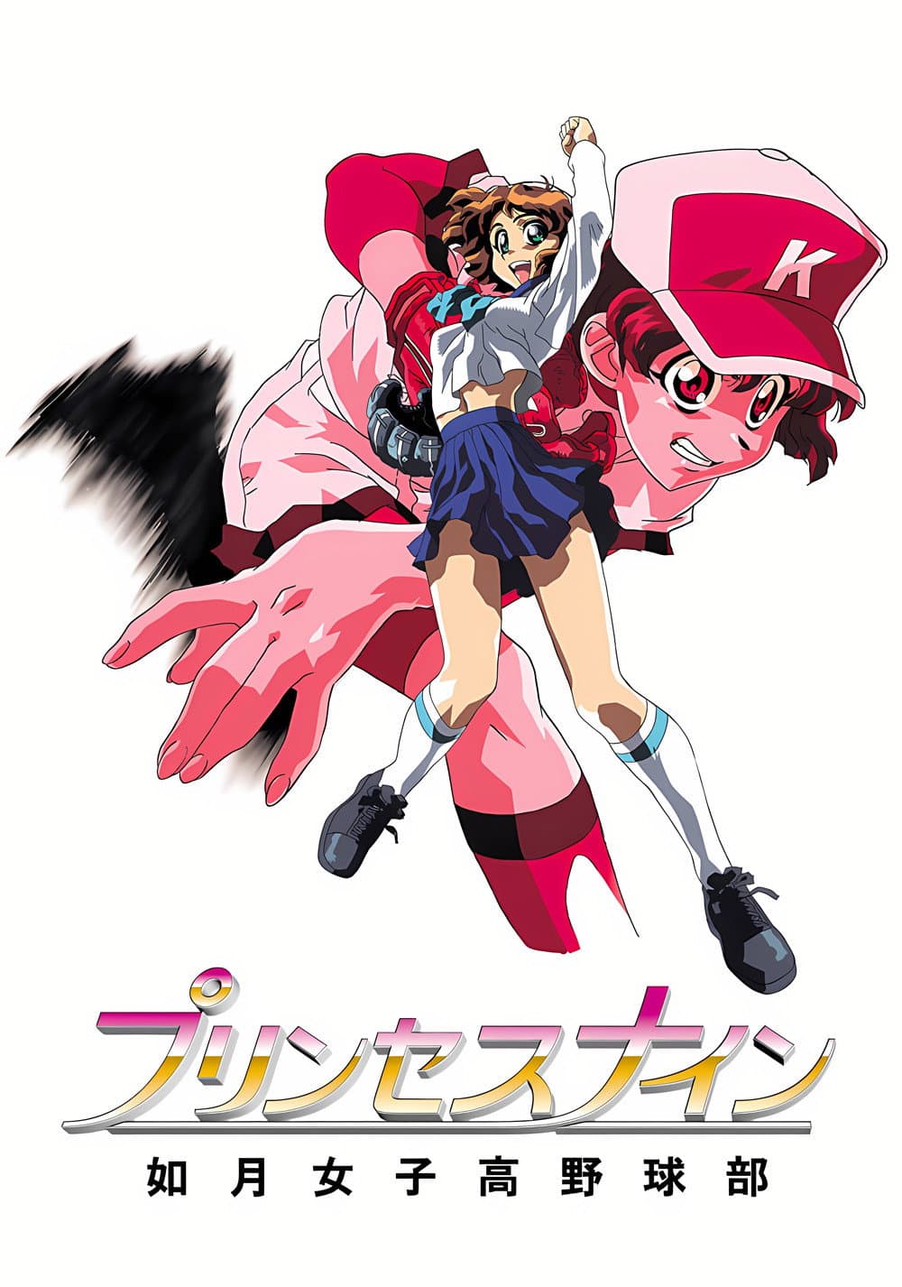 Poster di プリンセスナイン 如月女子高野球部