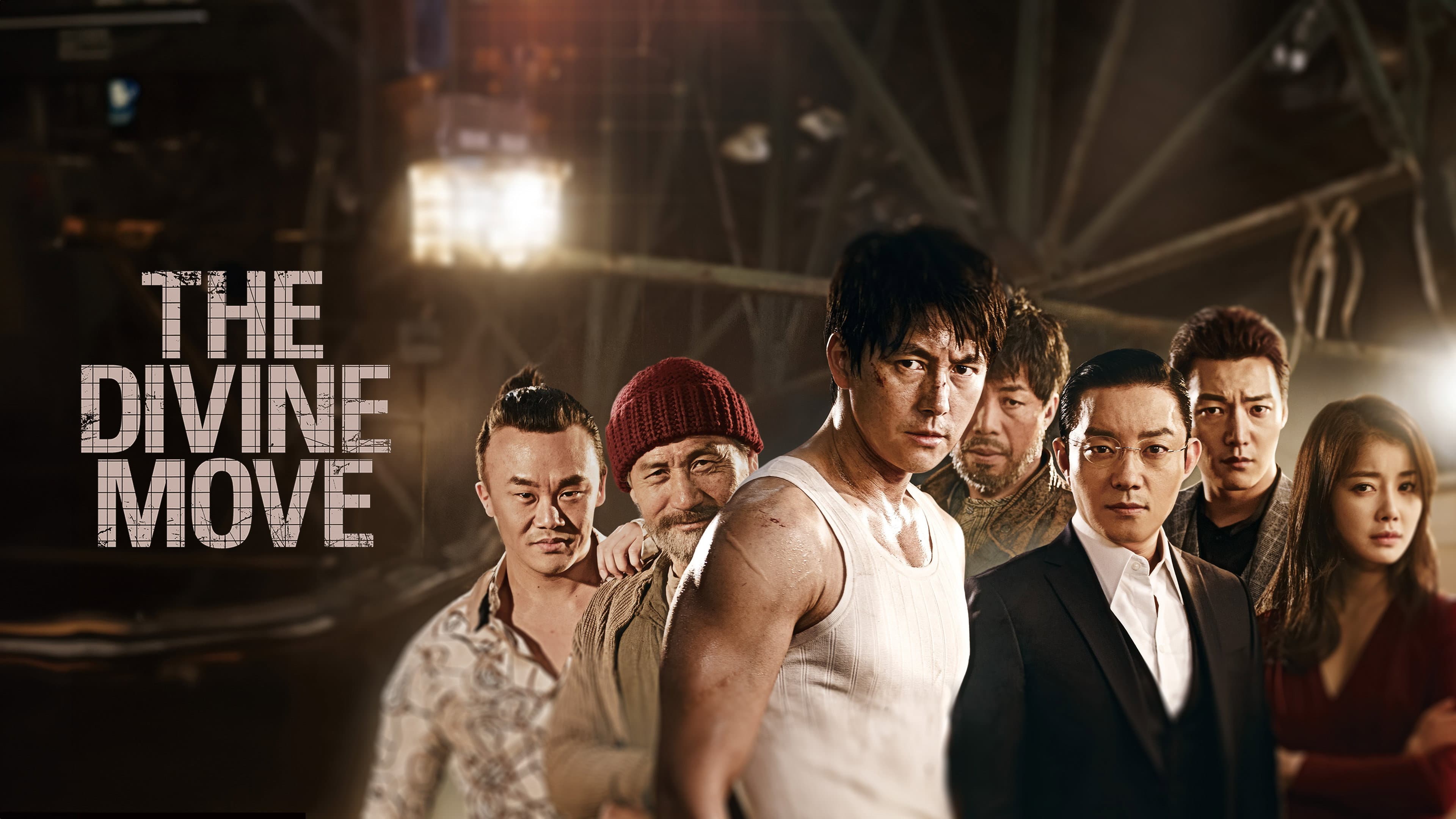 신의 한 수 - immagine