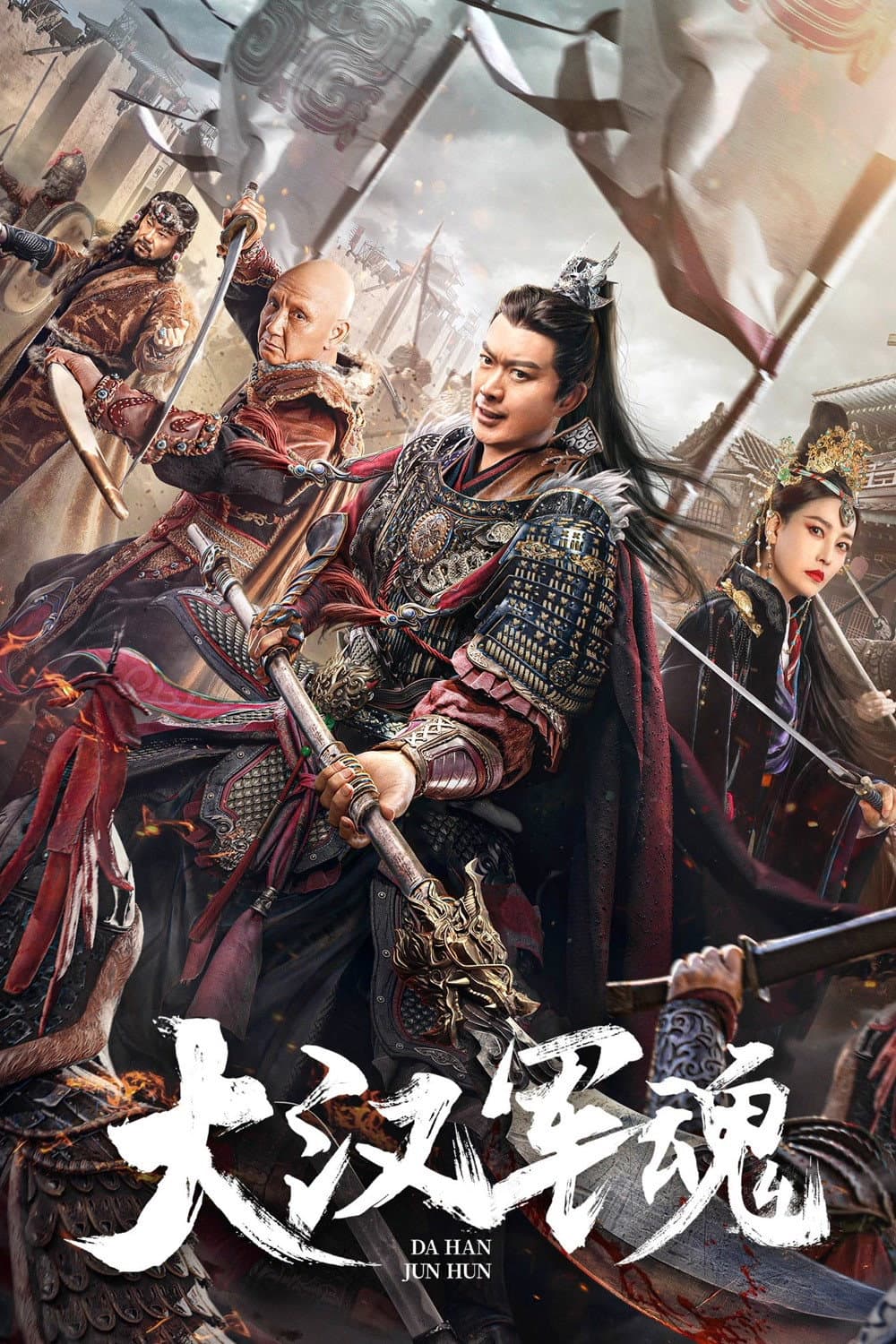 Poster di 大汉军魂