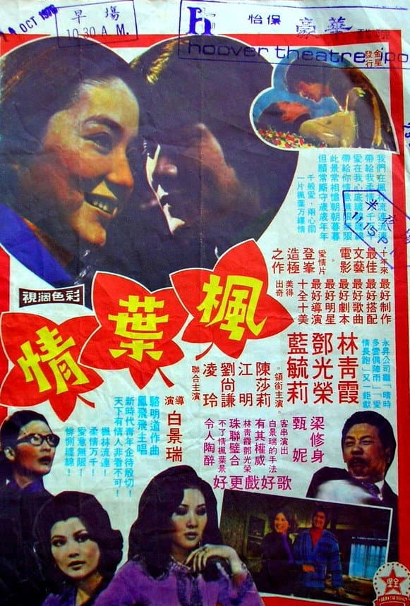 Poster di 楓葉情