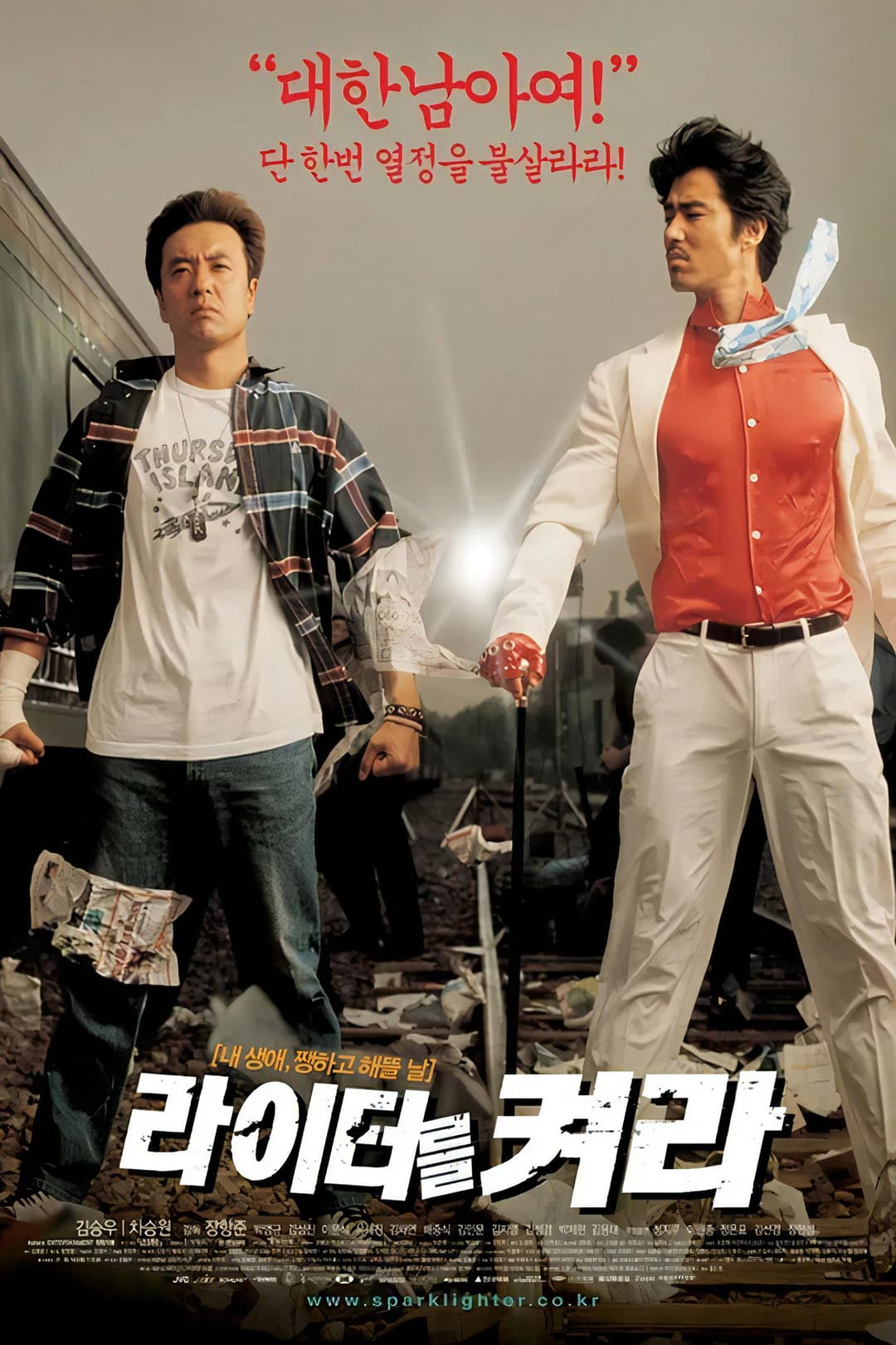 Poster di 라이터를 켜라