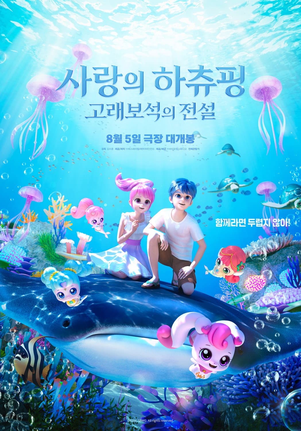Poster di 사랑의 하츄핑: 고래보석의 전설