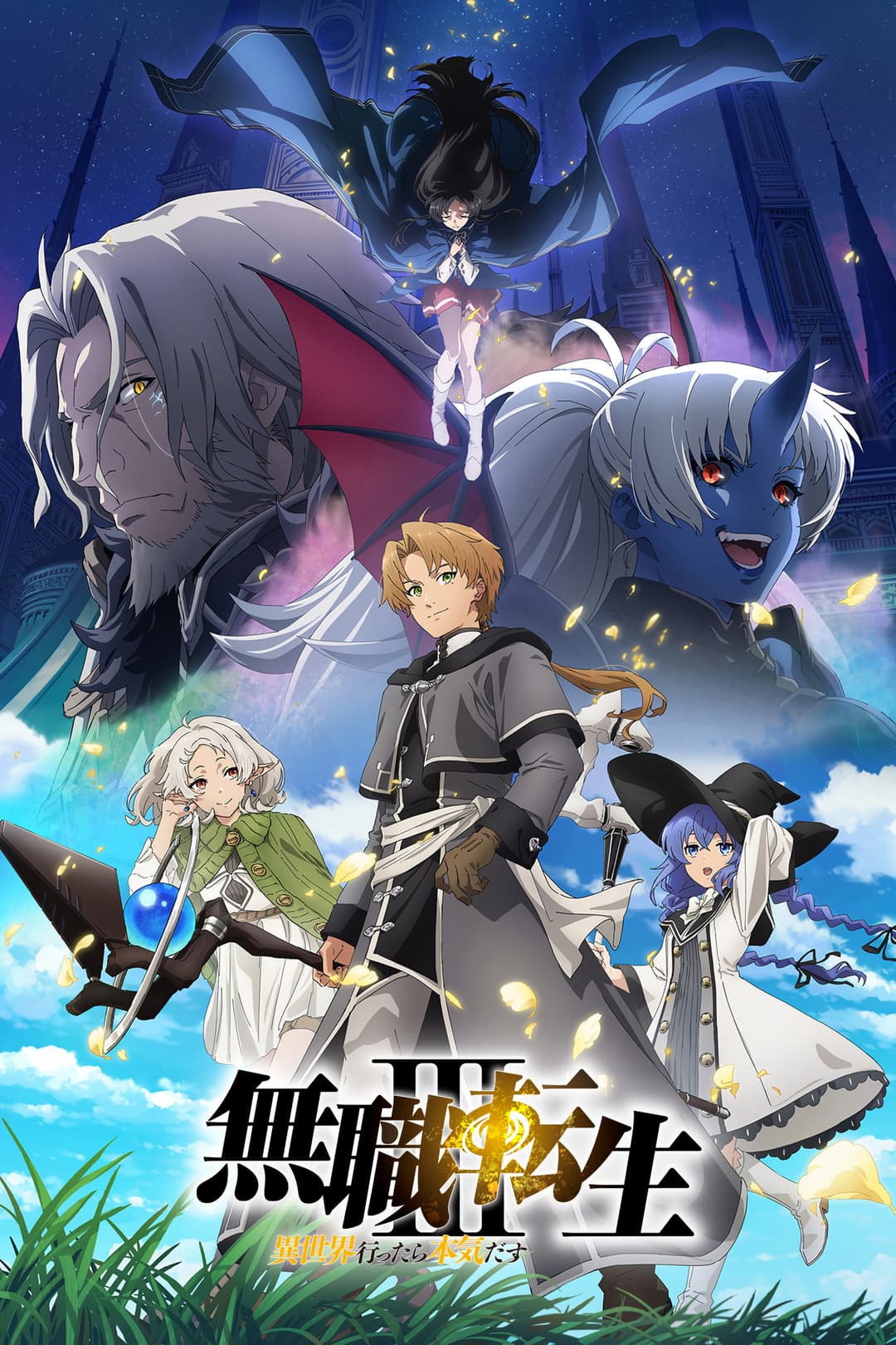 Poster di Mushoku Tensei: Jobless Reincarnation