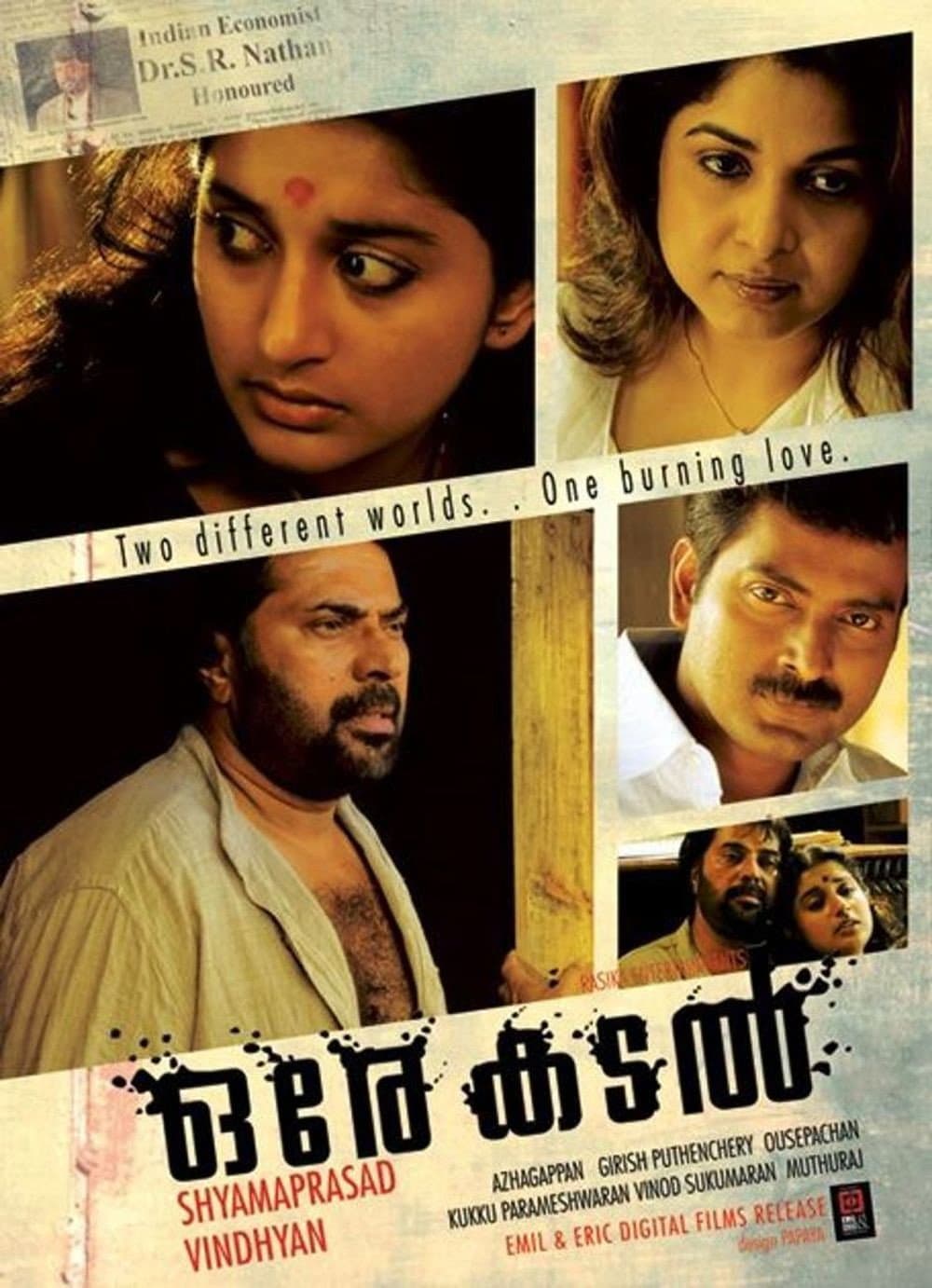 Poster di ഒരേ കടൽ