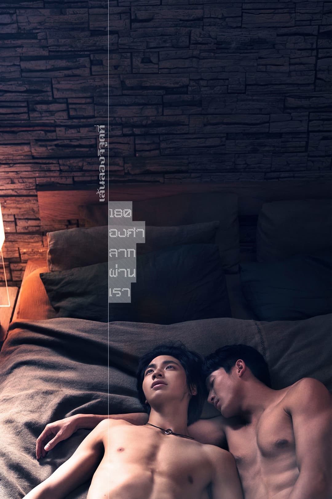 Poster di เส้นลองจิจูดที่ 180 องศาลากผ่านเรา