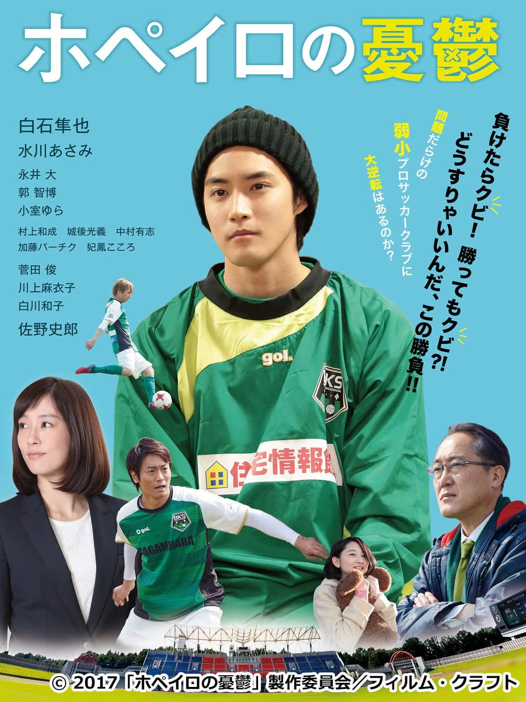Poster di ホペイロの憂鬱