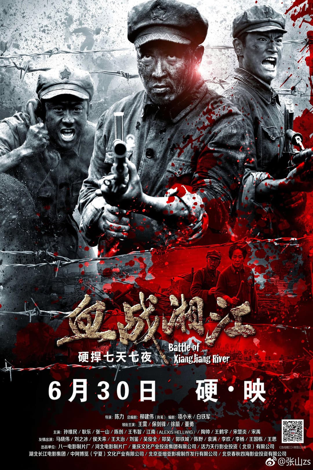 Poster di 血战湘江