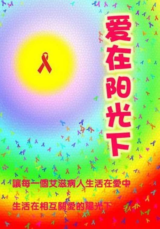 Poster di 愛在陽光下