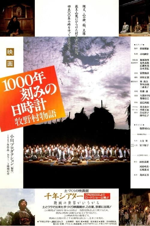 Poster di 1000年刻みの日時計 牧野村物語