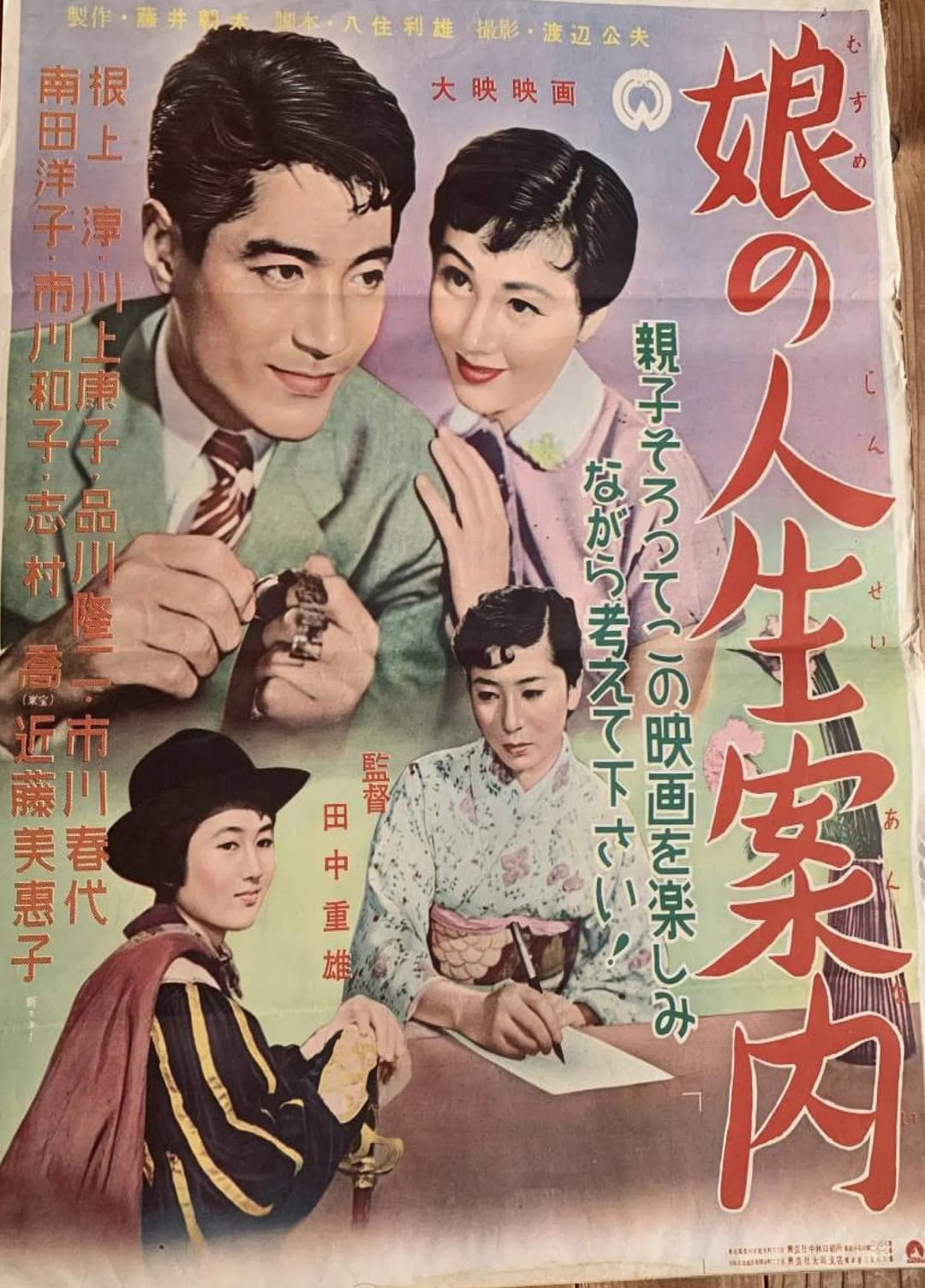 Poster di 娘の人生案内
