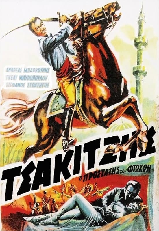 Poster di Τσακιτζής: Ο Προστάτης των Φτωχών