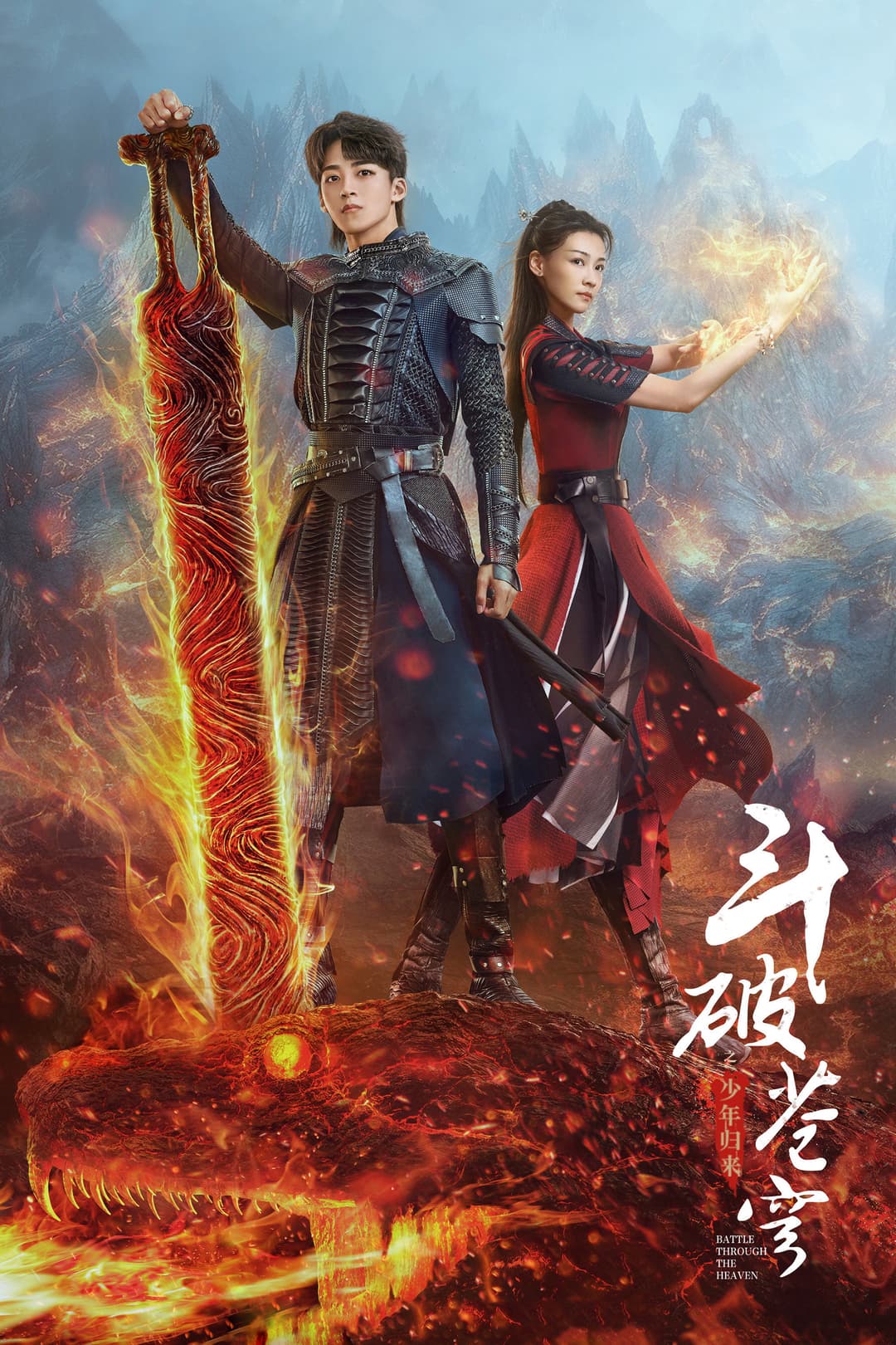 Poster di 斗破苍穹之少年归来