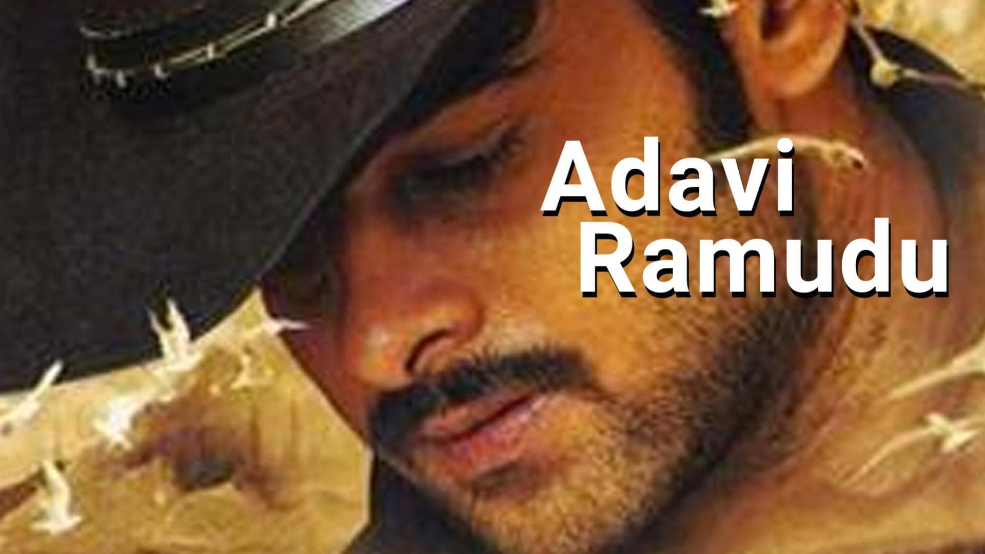 అడవి రాముడు - immagine