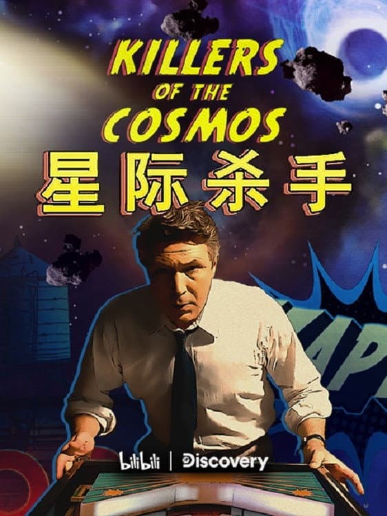Poster di 星际杀手