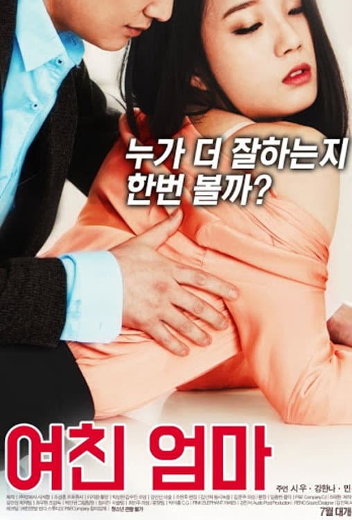 Poster di 여친 엄마