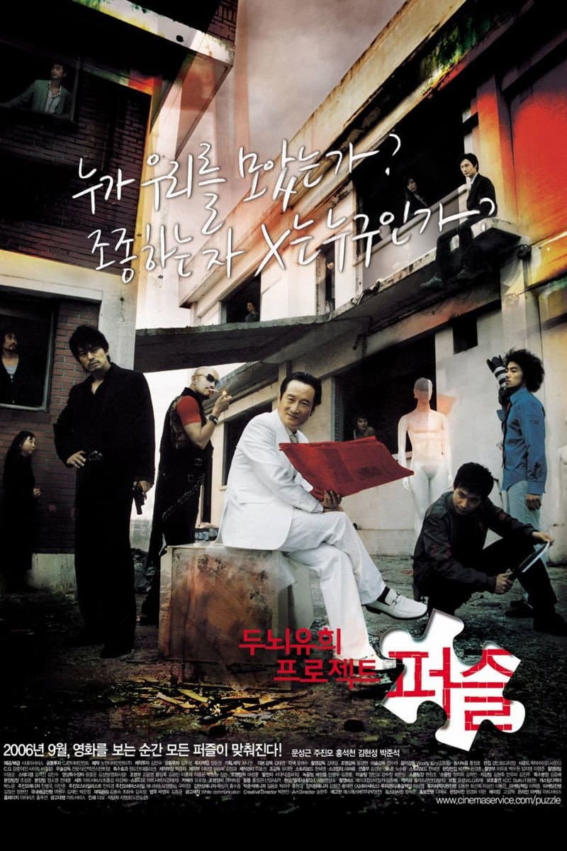 Poster di 두뇌유희 프로젝트, 퍼즐