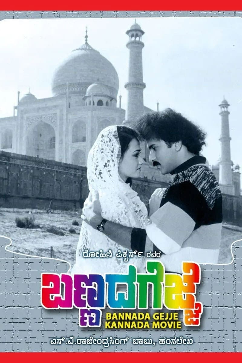 Poster di ప్రేమ యుద్ధం