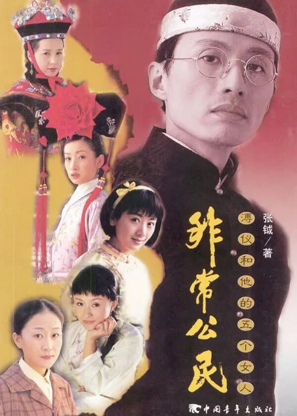 Poster di 非常公民