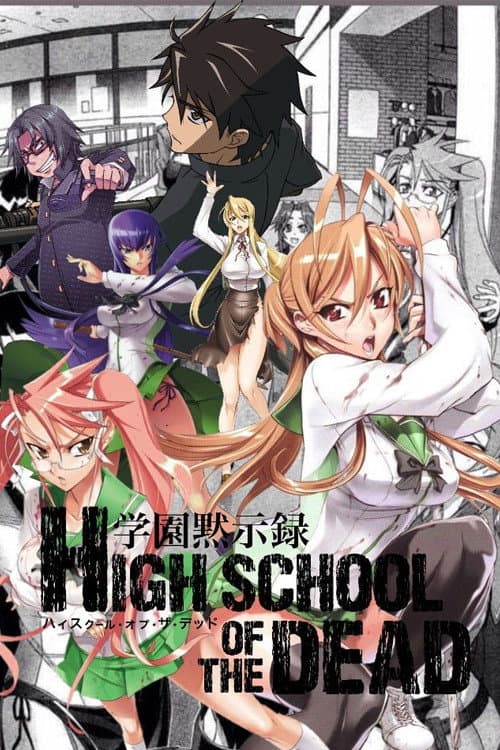 Poster di 学園黙示録
