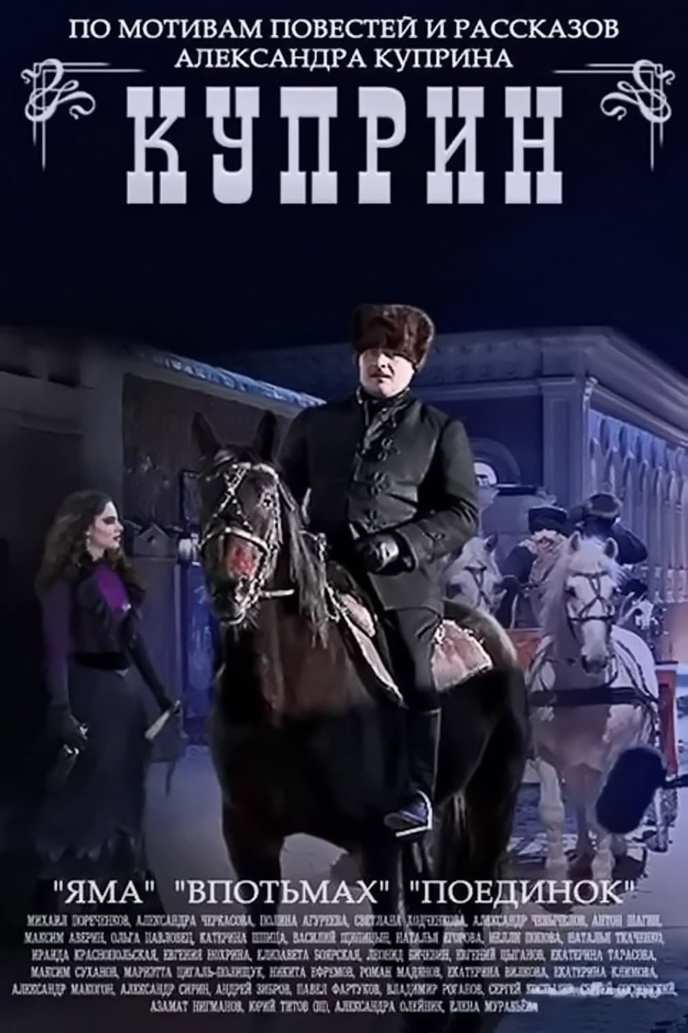 Poster di Куприн