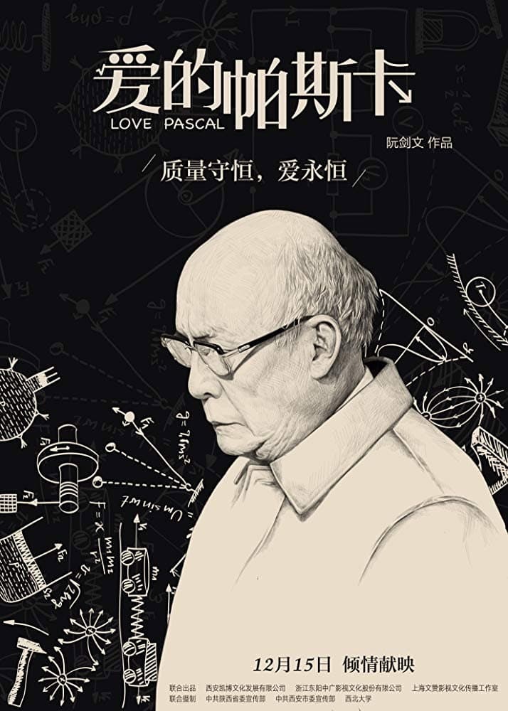 Poster di 爱的帕斯卡