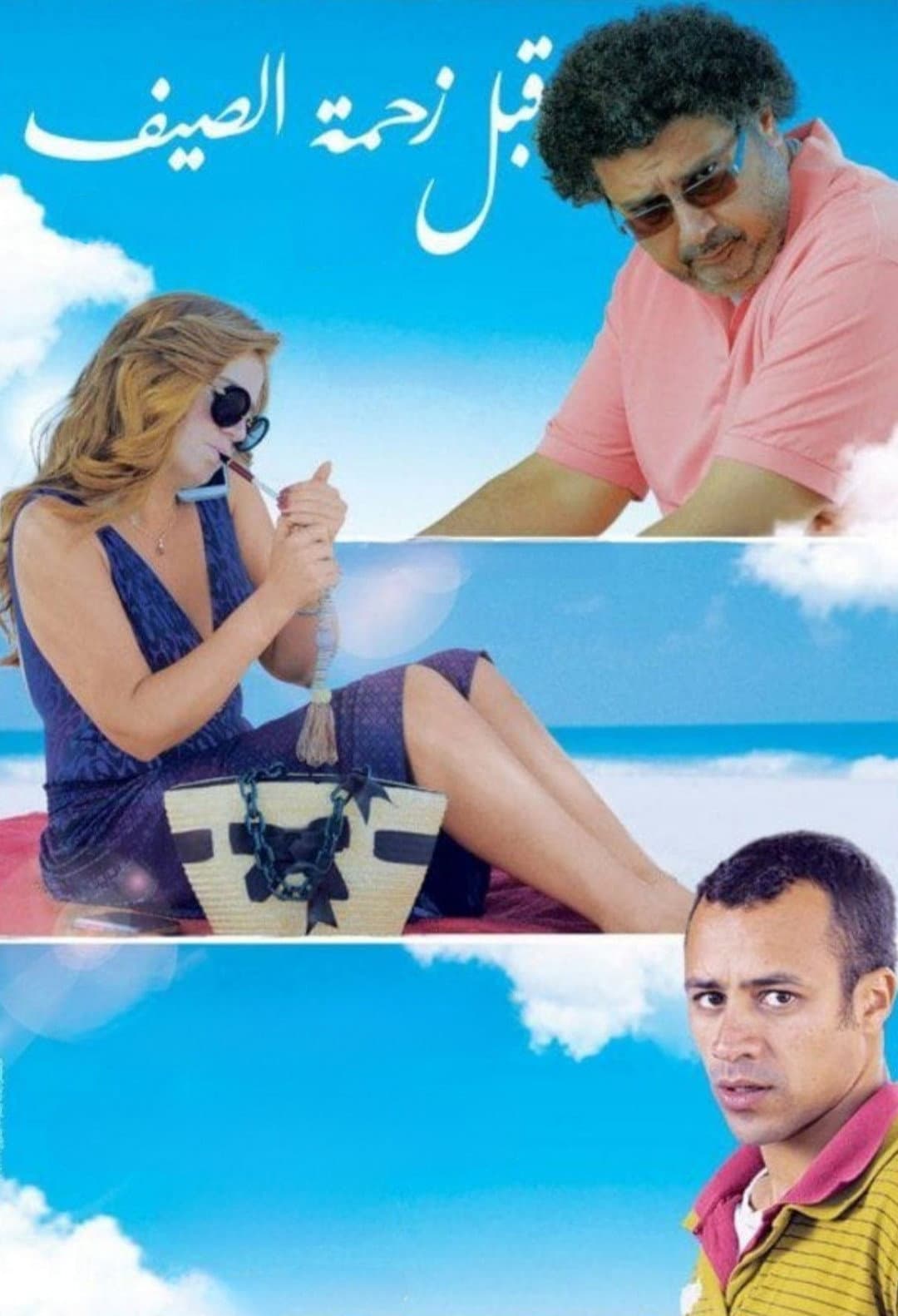 Poster di Before the Summer Crowds