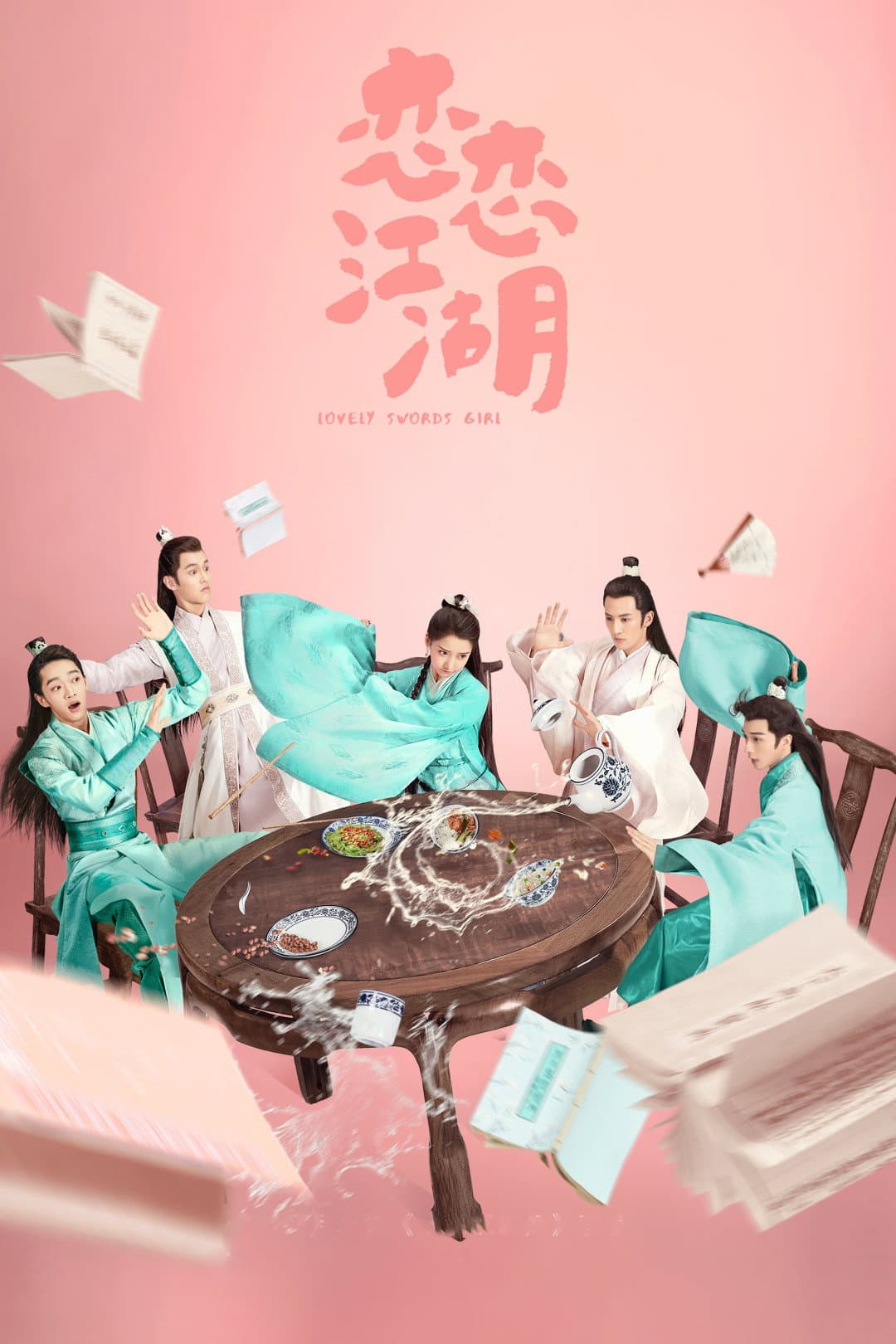Poster di 恋恋江湖