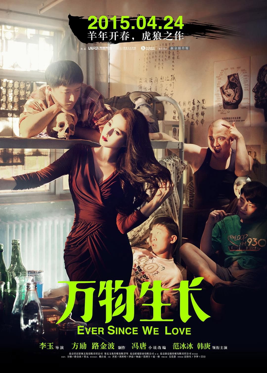 Poster di 万物生长