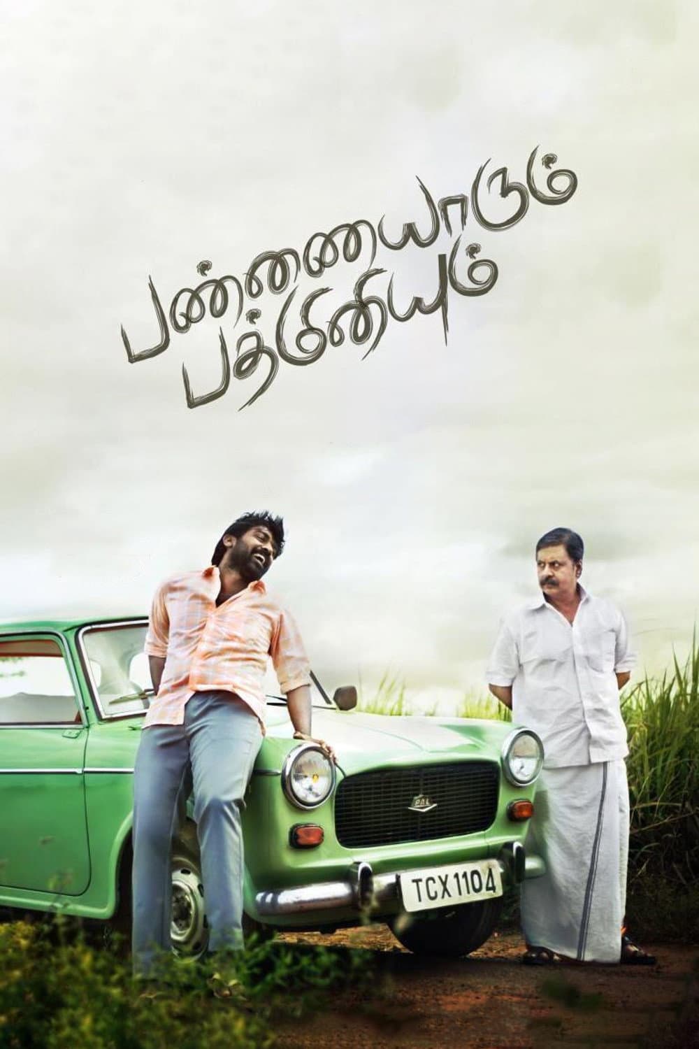 Poster di பண்ணையாரும் பத்மினியும்