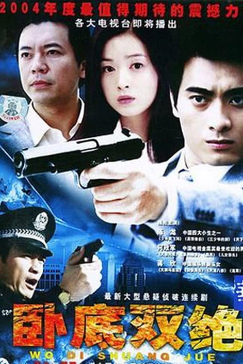 Poster di 咫尺天涯