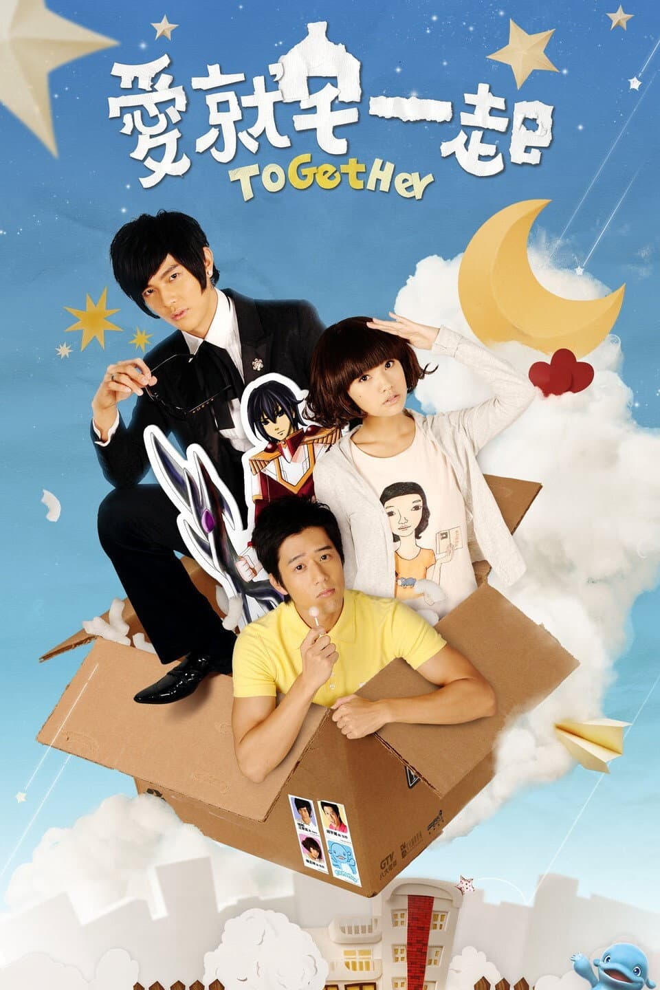 Poster di 愛就宅一起